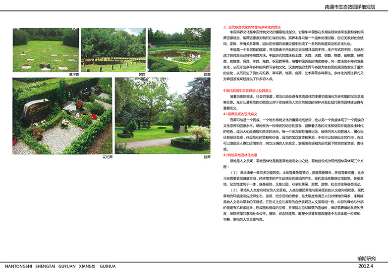 K551-生态墓地规划设计方案-4