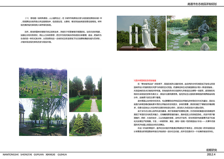 K551-生态墓地规划设计方案-5
