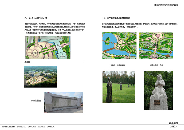 K551-生态墓地规划设计方案-25