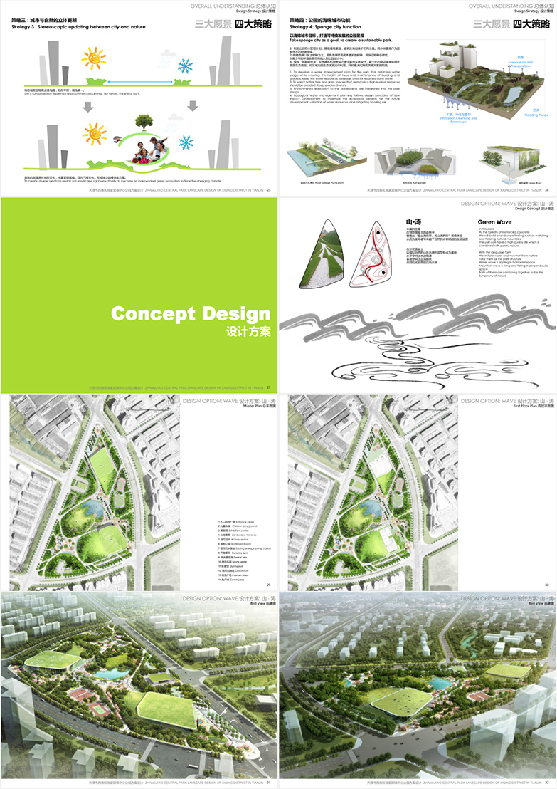 城市生态公园规划方案-4